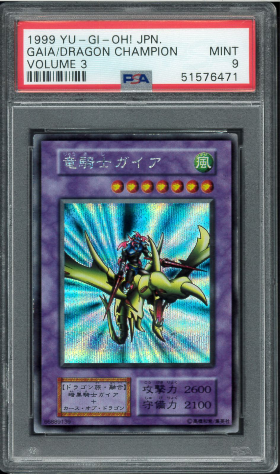 PSA9 竜騎士ガイア シークレット Secret Rare 初期 Volume3 Gaia