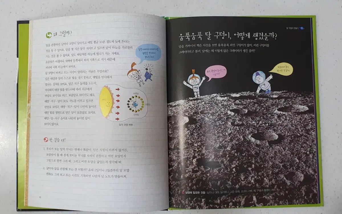 Woongjin 児童科学ワークショップ