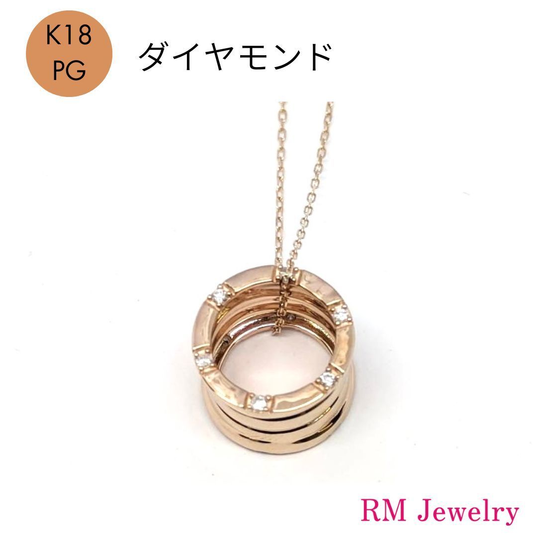 新品 ペンダントトップ 18金 ピンクゴールド ダイヤモンド 0.10ct  K18 PG リングネックレス RMジュエリー