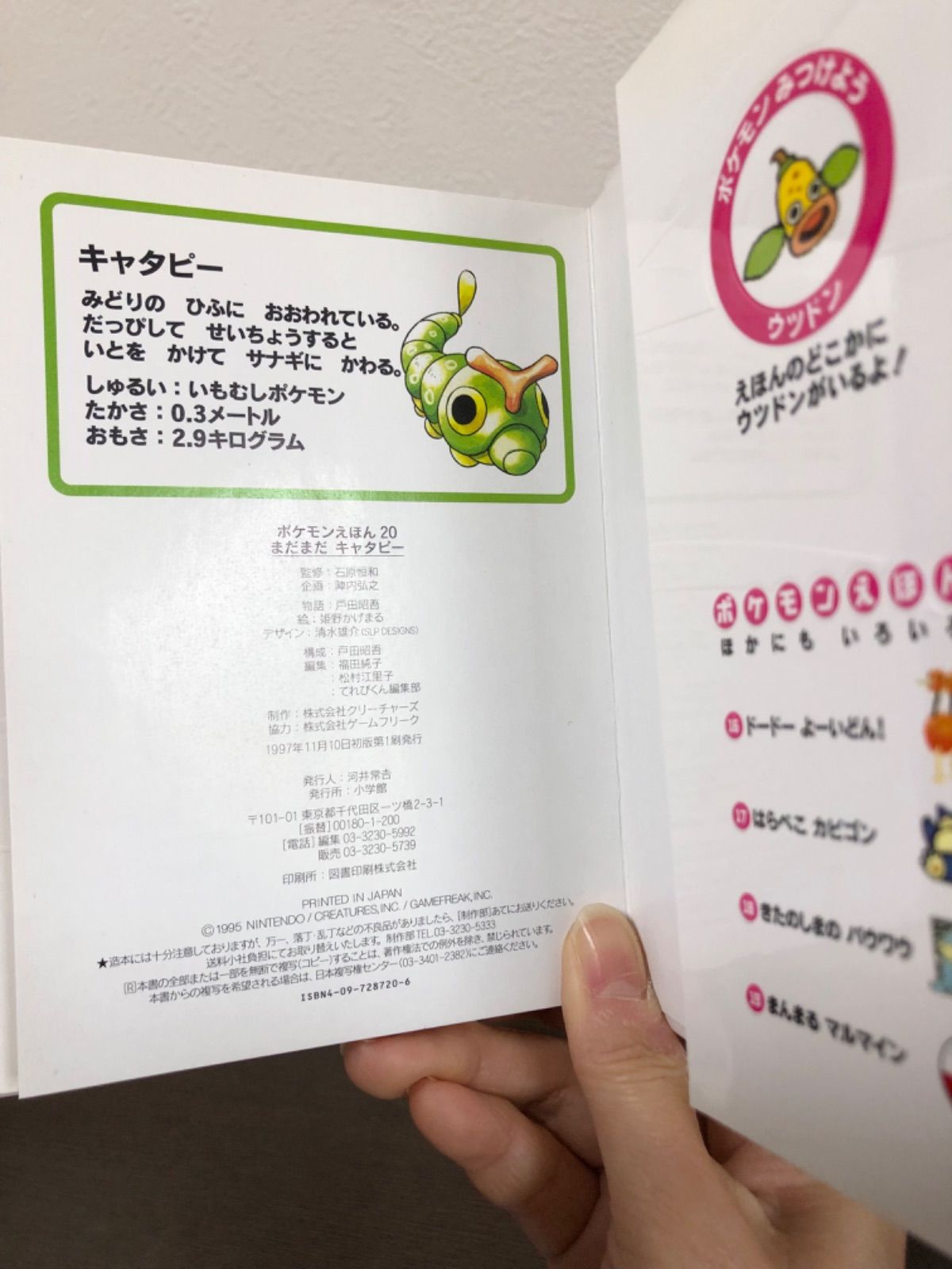 まだまだキャタピー（ポケモンえほん20）小学館 - メルカリ