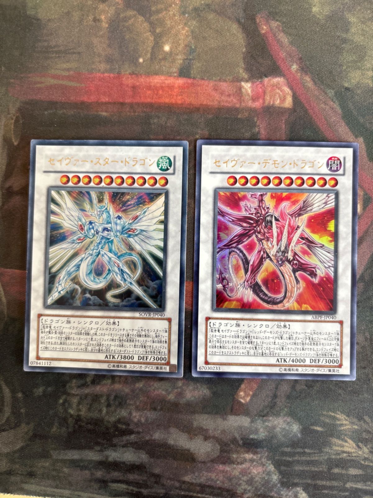 【匿名配送】遊戯王　セイヴァーデモンドラゴン、セイヴァースタードラゴン他 匿名配送】遊戯王 セイヴァーデモンドラゴン、セイヴァースター