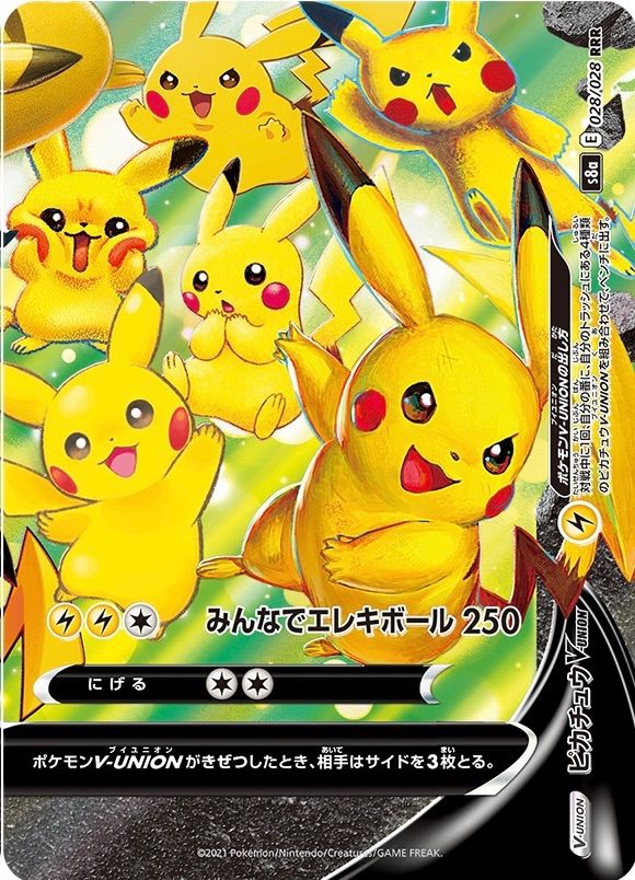 ポケカ　ピカチュウ　プロモ　R RR RRR ポケモンカード そらをとぶピカチュウVMAX RR RRRの通販