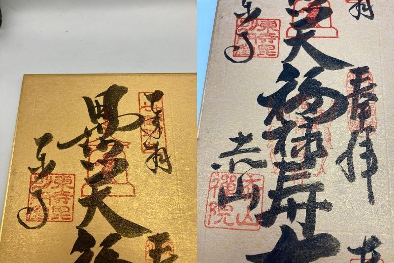 黄檗宗大本山萬福寺 心願成就 京都 都七福神 大護符 御宝印 御朱印