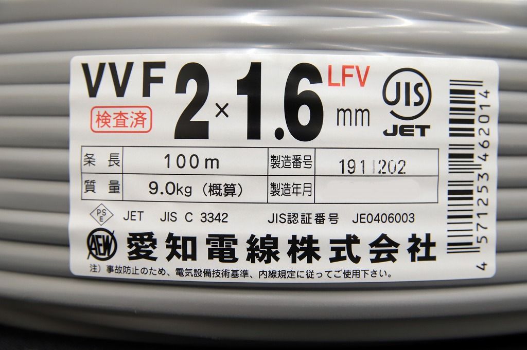 送料無料 愛知電線 VVF 電線 ケーブル 2×1.6mm 1.6-2c LFV 条長 100m 北海道 沖縄 離島発送不可