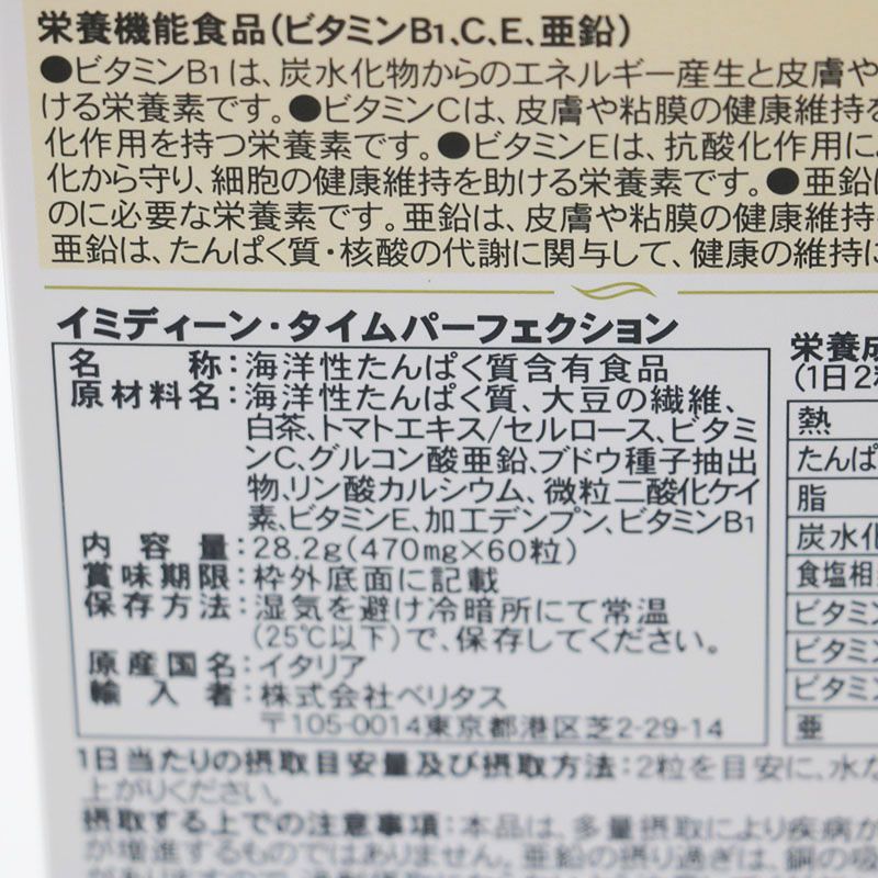 ベリタス イミディーン・タイムパーフェクション 60粒 3箱セット 期限 