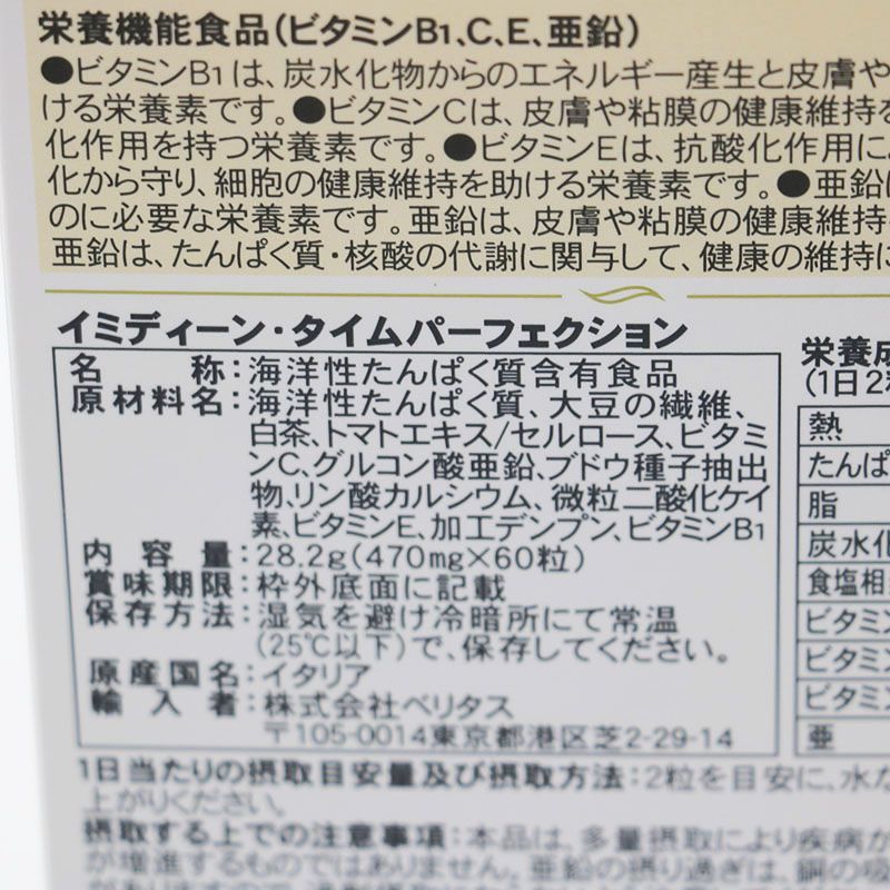 ベリタス イミディーン・タイムパーフェクション 60粒 3箱セット 期限2025/6/30 CR6-07-11-4 - メルカリ