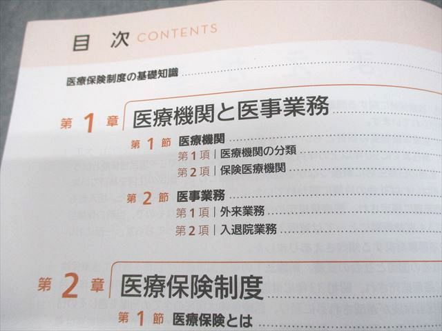 ニチイ 医療事務講座 医科・歯科・速修 病院受付 テキスト1～4