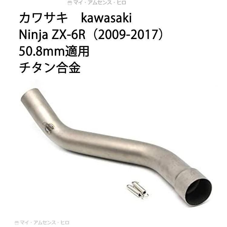 高品質 オートバイ排気口 エキゾーストパイプ 中間パイプ チタン