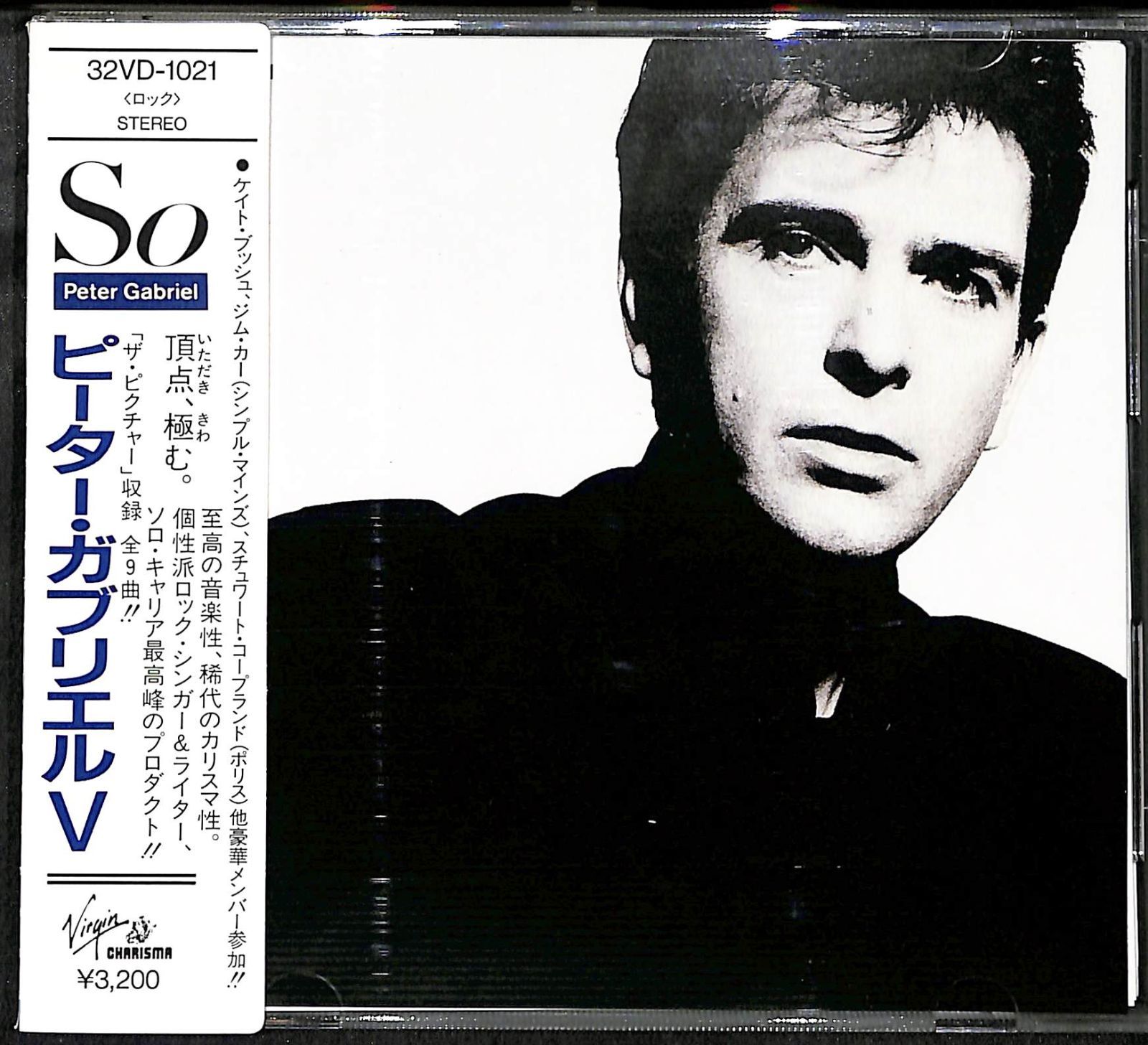 角丸帯付きCD】Peter Gabriel So ピーター・ガブリエル - メルカリ