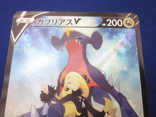 CSR ガブリアスV 販売 | [S9a] 強化拡張パック バトルリージョン