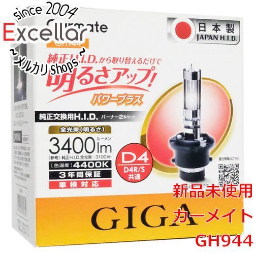 bn 16 カーメイト 車用 HID GIGA パワープラス GH944 HID ホワイト 4400K D4R