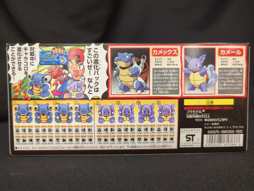 バンダイ プラコロ 進化パック2 カメール・カメックス 2 - メルカリ