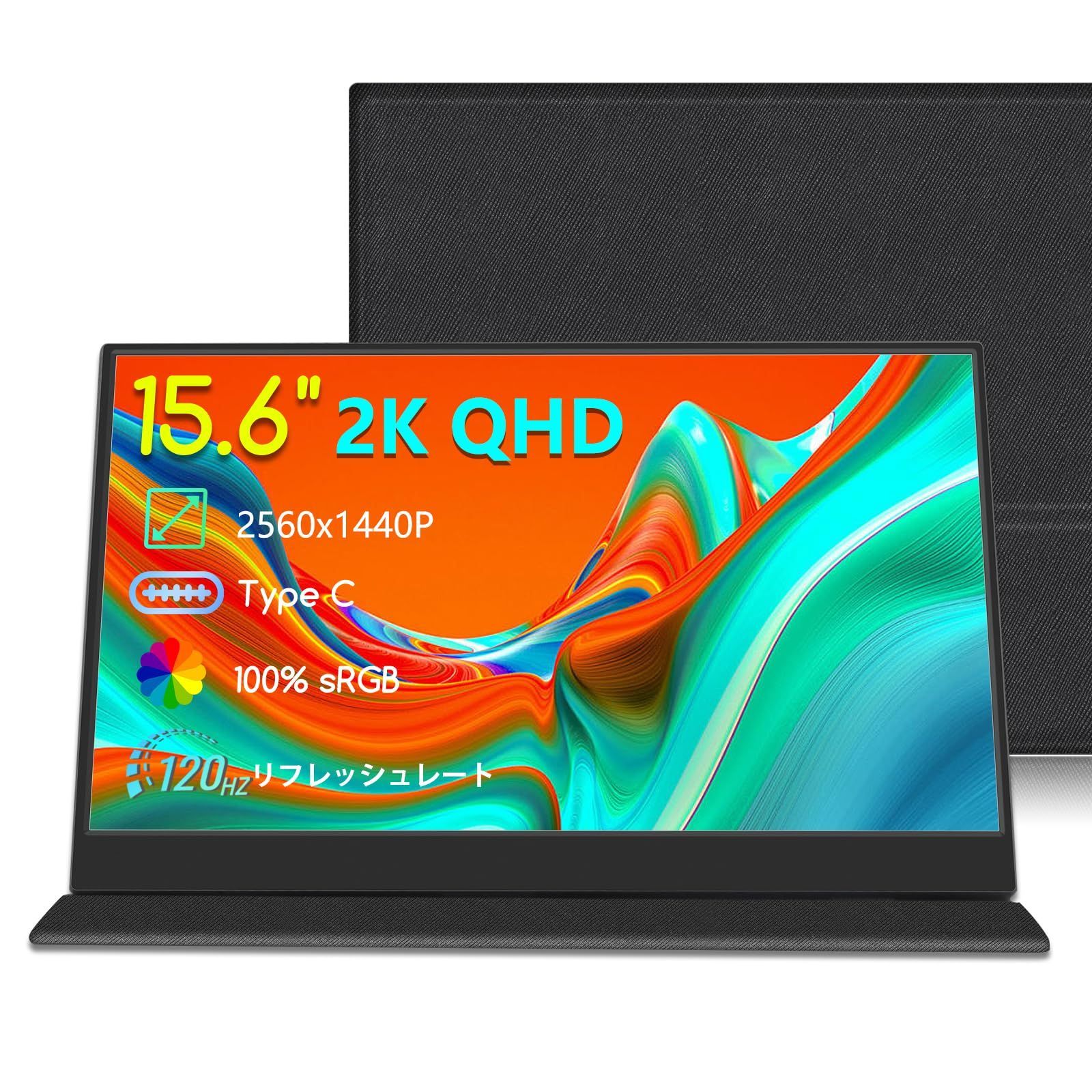 【新着商品】薄型 ポータブルディスプレイ 軽量IPS液晶パネル ゲーミング用 VESA 120hz 保護カバーType-C 15.6インチ2K HDMI モバイルモニター PS4/XBOX/Switch/PC/Macなど対応