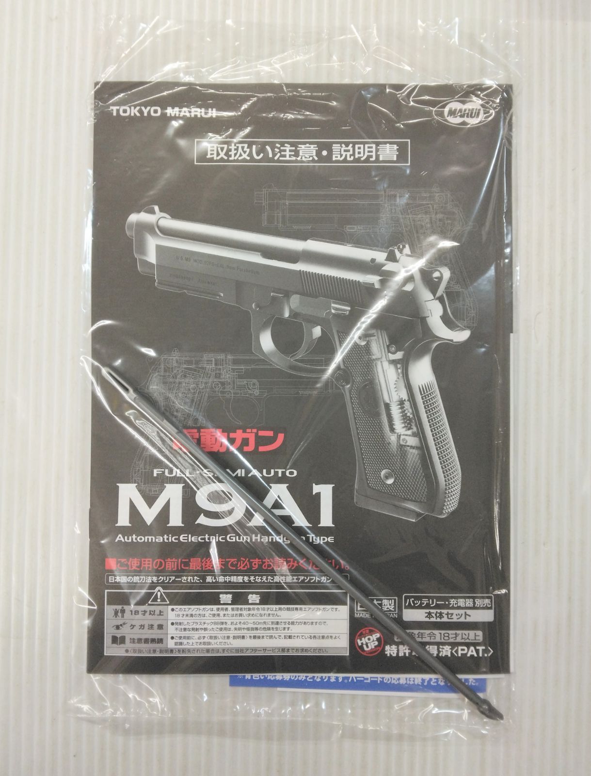 東京マルイ M9A1 電動ガン 充電器 バッテリー（7.2V 500mAh
