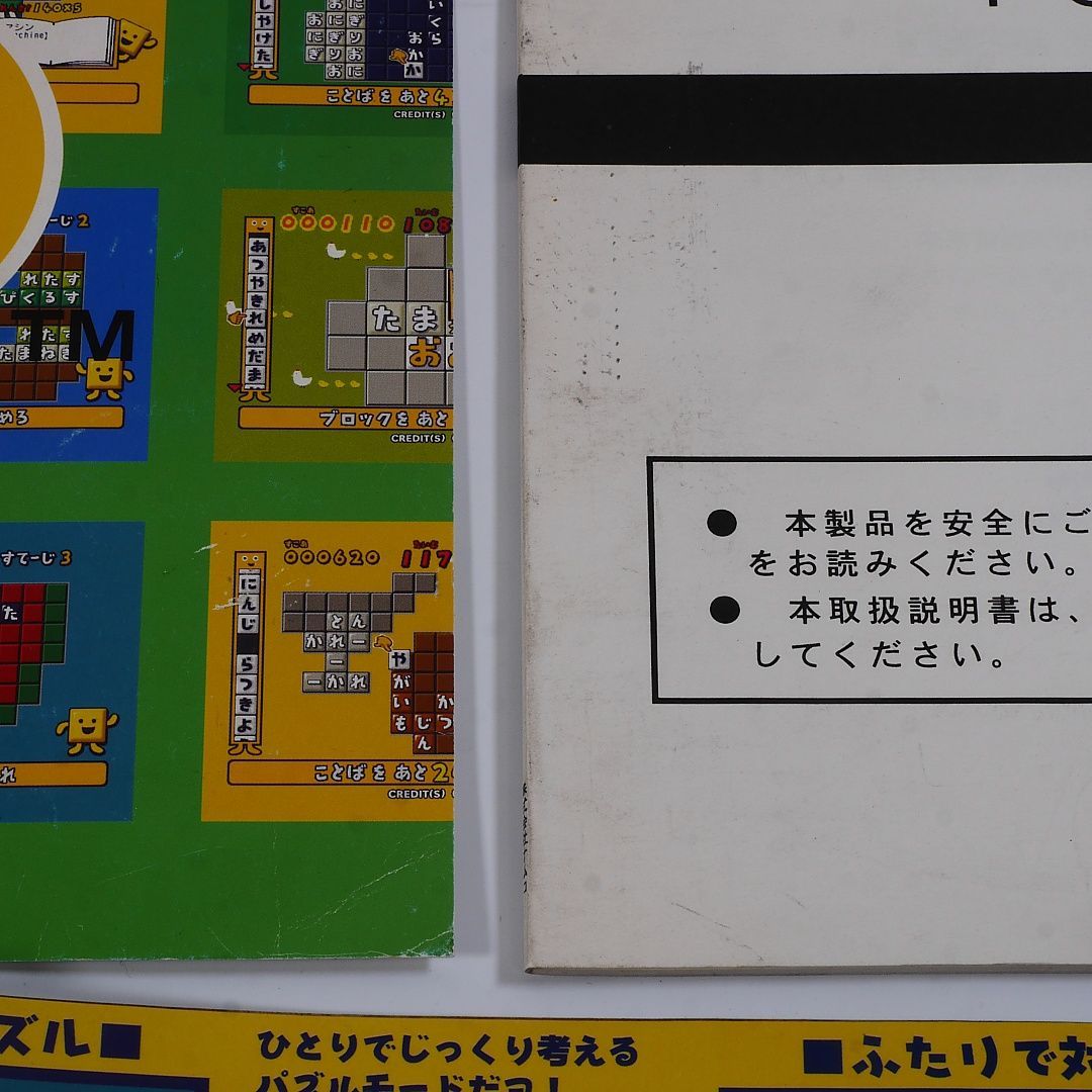 純正インスト+取扱説明書+帯2本 ことばのパズルもじぴったん