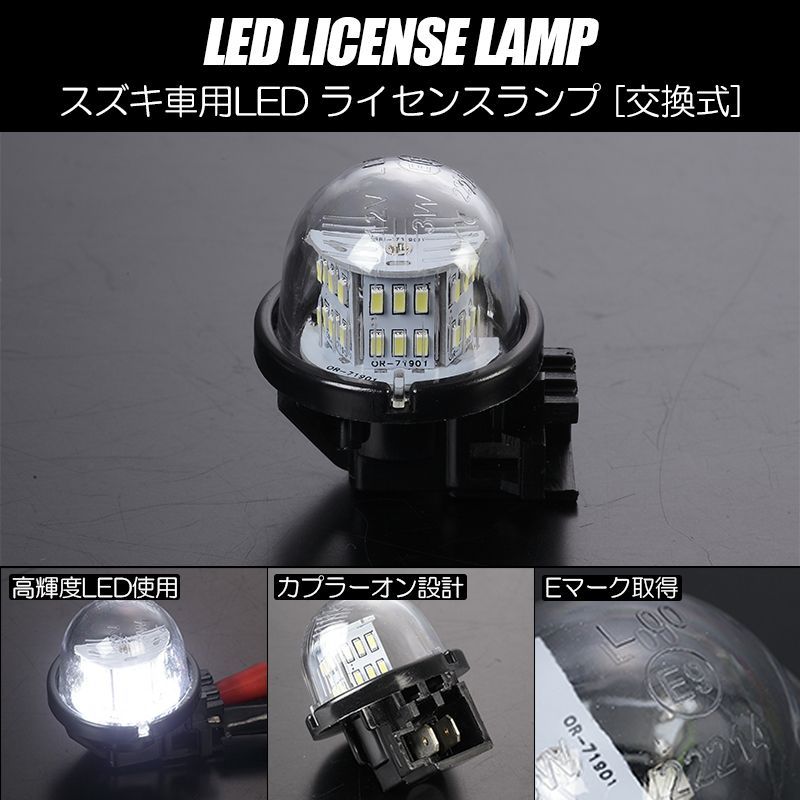 コンパクト発送 スズキ 01 LED ライセンスランプ 1個 交換式 高輝度