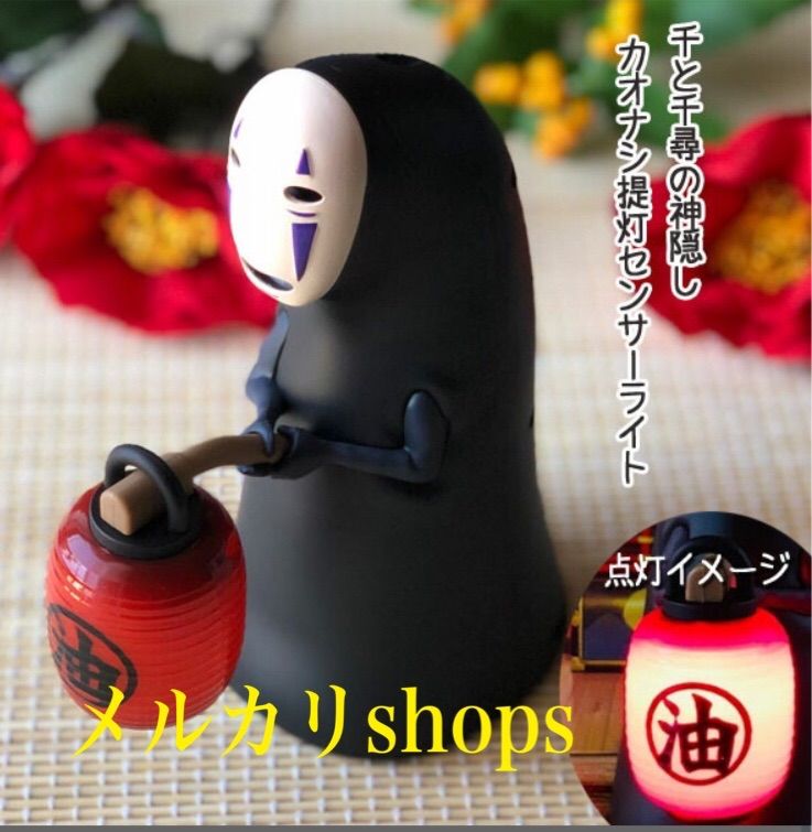 新品 カオナシ　提灯センサーライト 新品 カオナシ 提灯センサーライト