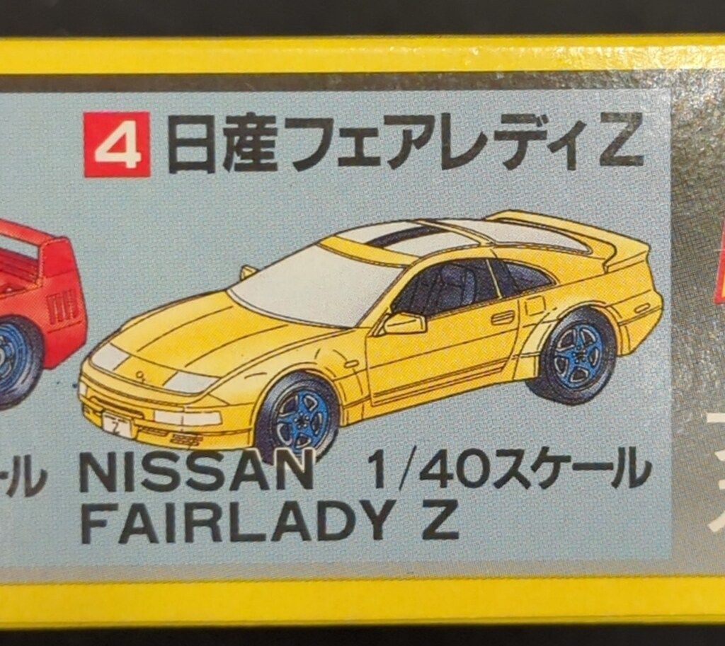 カバヤ ニュービッグワンガム/Nビッグワン 4)日産フェアレディZ 1/40