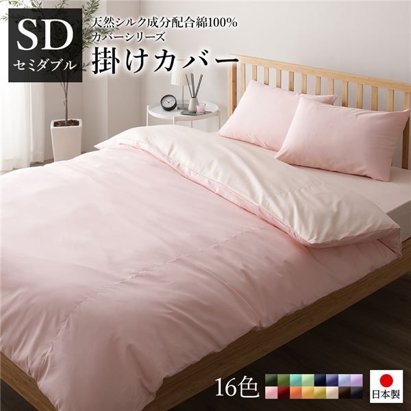 掛け布団カバー/寝具 【単品 セミダブル ピンク×ペールピンク】 175