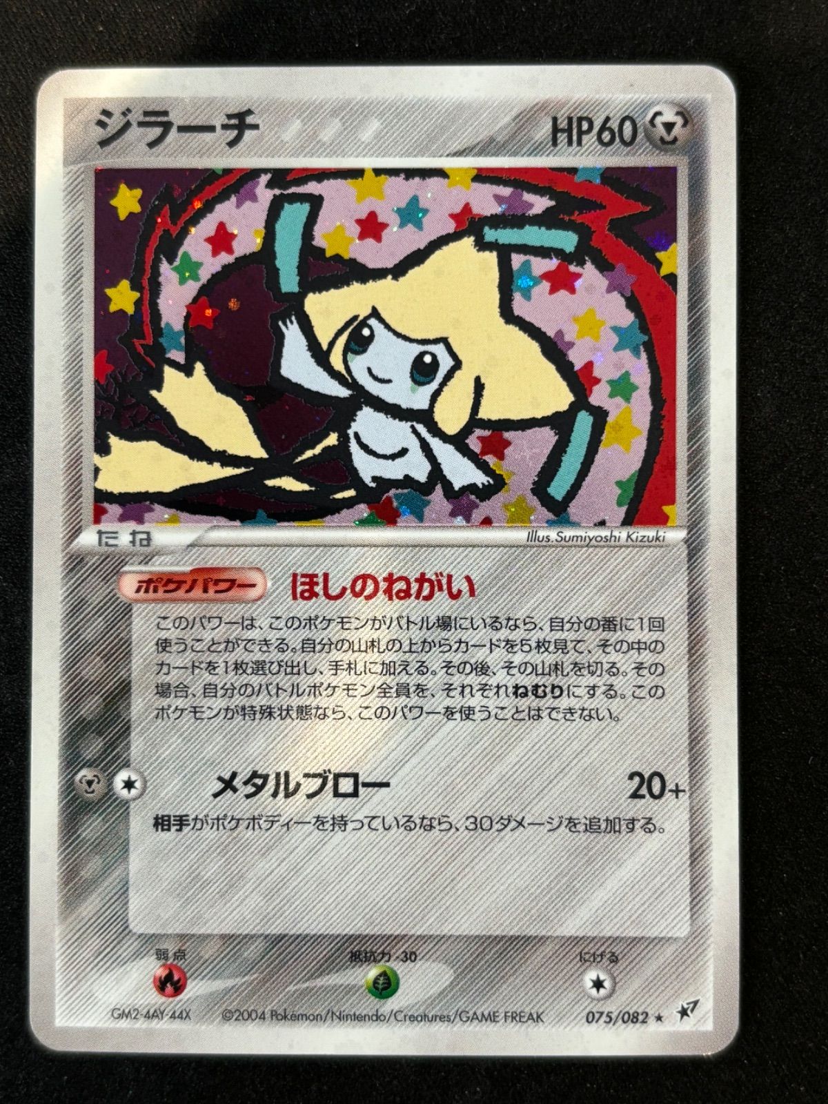 ジラーチ ほしのねがい - メルカリ