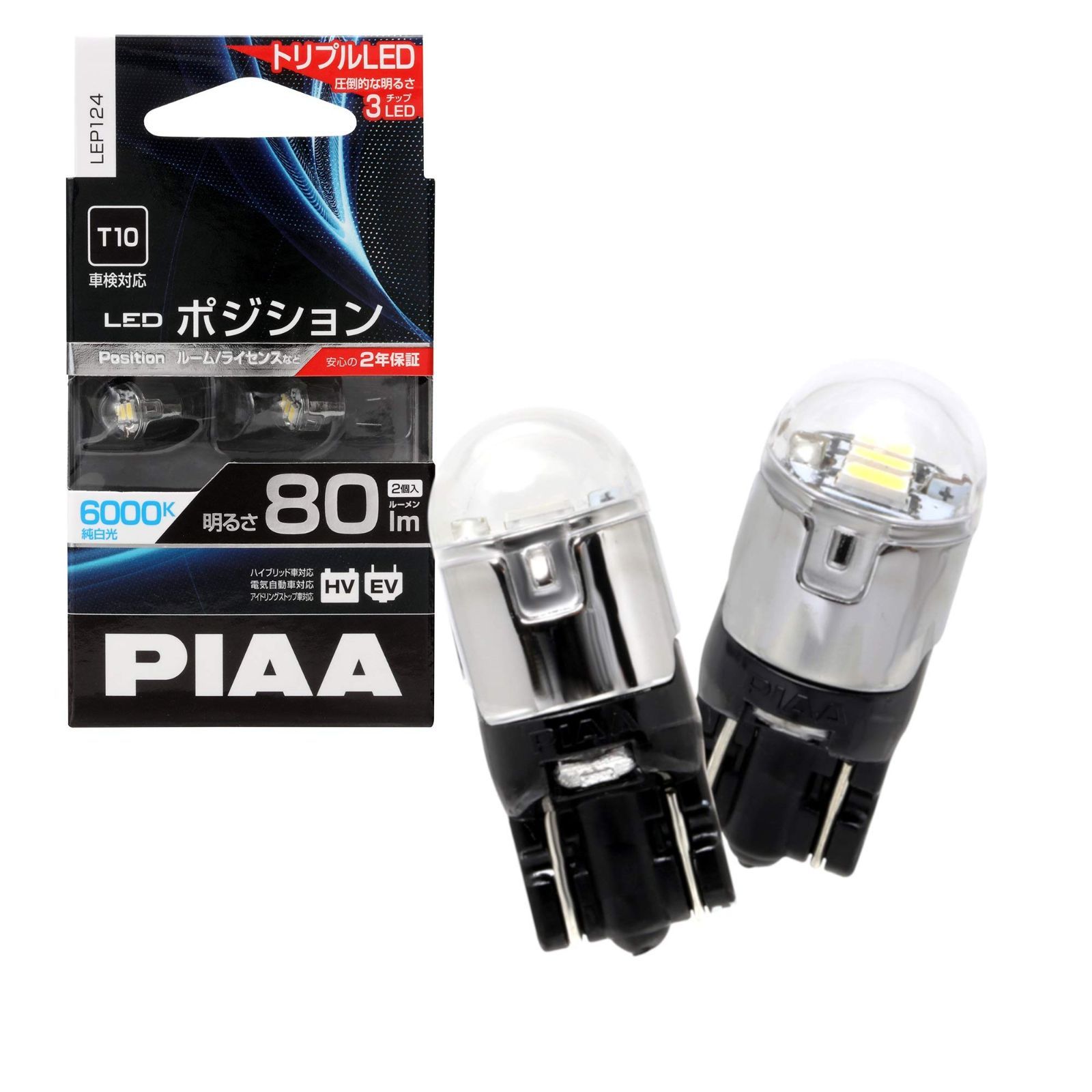 PIAA ポジション LED 高光度LEDバルブシリーズ 6000K 80lm T10 12V 1.1W 2個入 LEP124 - メルカリ