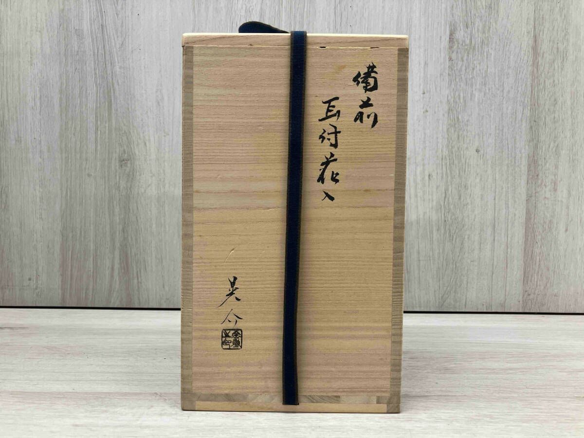 備前 耳付花入 金重晃介 箱入り