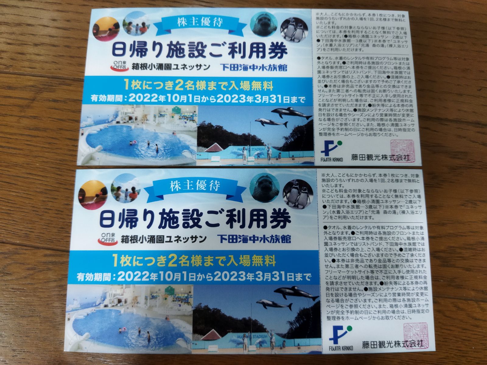 【送料込】常磐興産　スパリゾートハワイアンズ　入場券4枚　有効期限 1/31まで スパリゾートハワイアンズ 日帰り入場券4枚セット 有効期限2023⁄07⁄31
