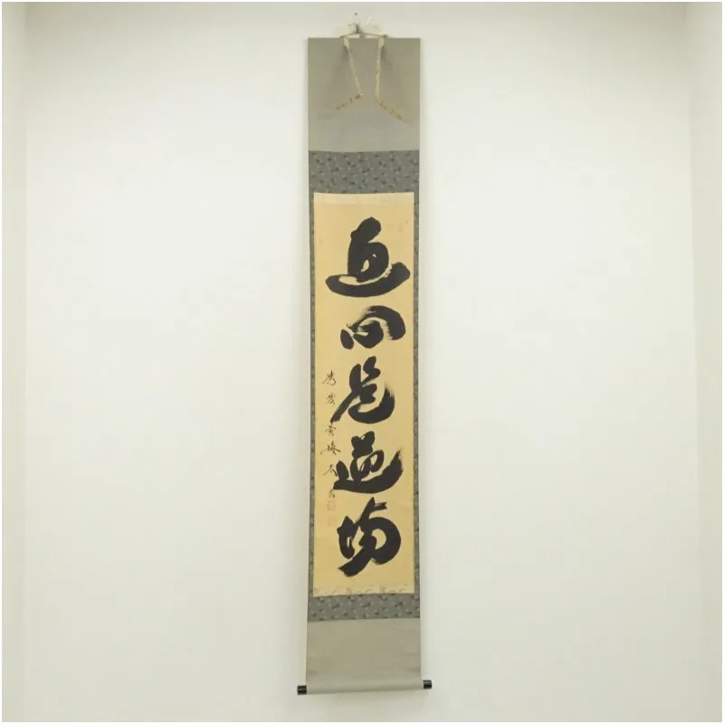 『直心是道場』方広寺　掛軸　木箱付き　一幅 000000011445-01-xl.jpg?t=