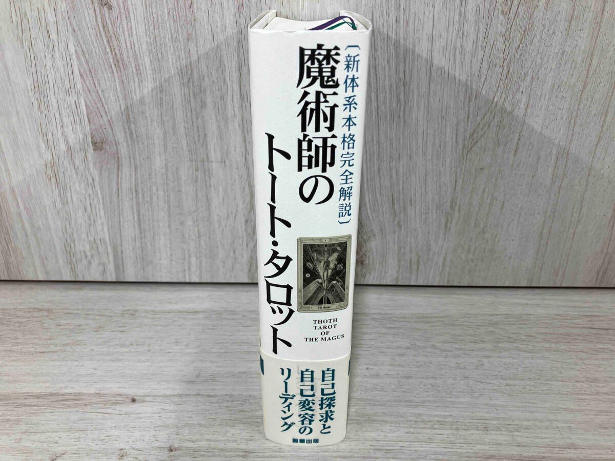 ◆ 魔術師のトｰト･タロット