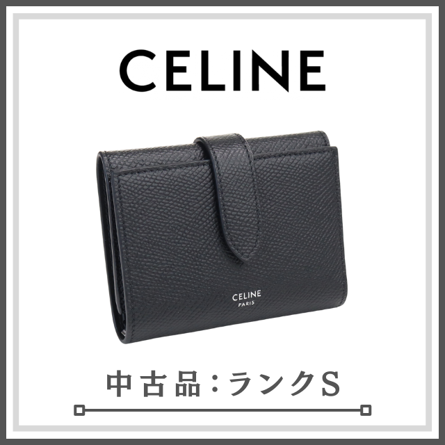 沖縄・離島除く全国届 celine セリーヌ 財布 ファインストラップ ほぼ