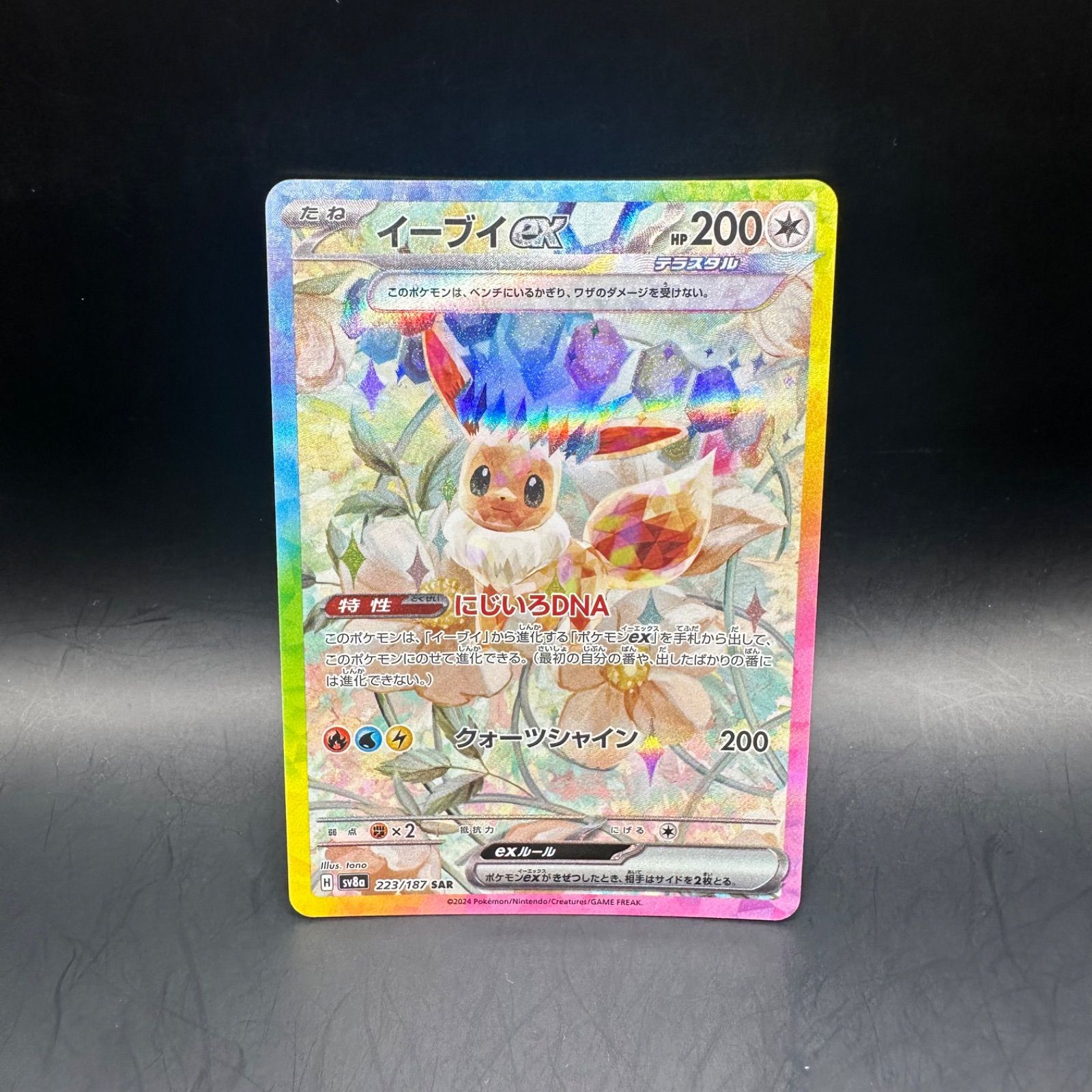 ポケモンカードゲーム イーブイex SAR sv8a 223/187 - メルカリ