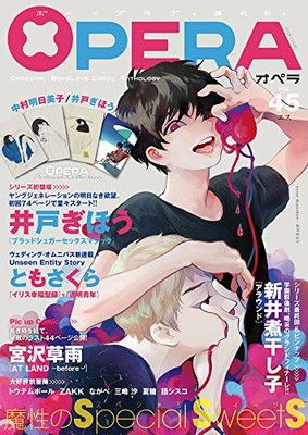 【中古】OPERA Vol.45 (EDGE COMIX)