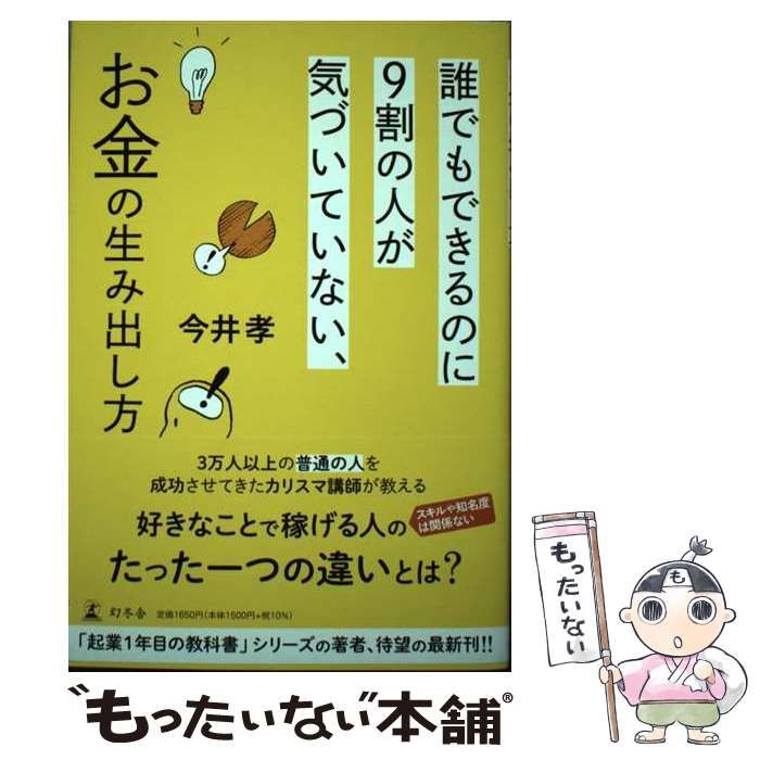 日本限定モデル】 誰でもできるのに９割の人が気づいていない、お金の