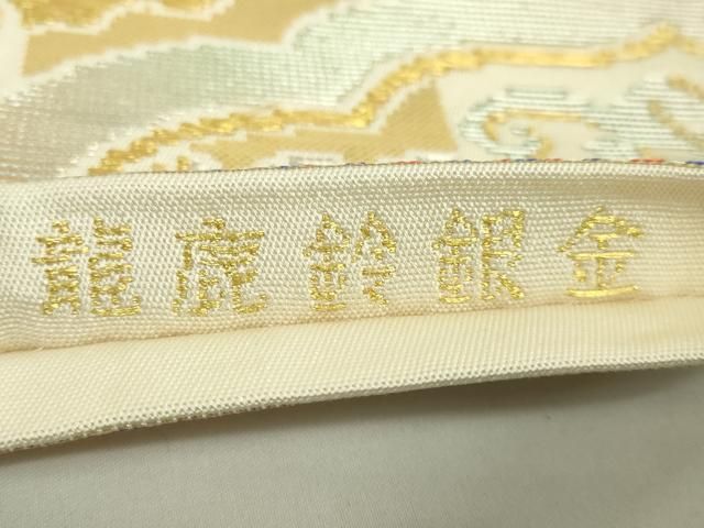 専用帯2161 ●龍村平蔵製 本金 竹屋町一重唐草文 高級 正絹 袋帯 専用帯2161 ○龍村平蔵製 本金 竹屋町一重唐草文 高級 正絹 袋帯