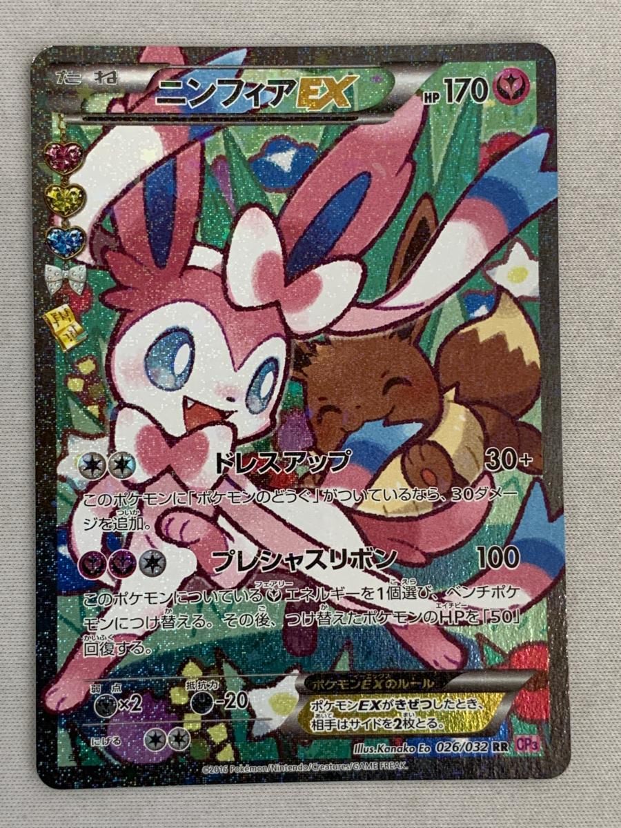 ニンフィアEX RR CP3 ポケキュンコレクション 026/032 エラー版