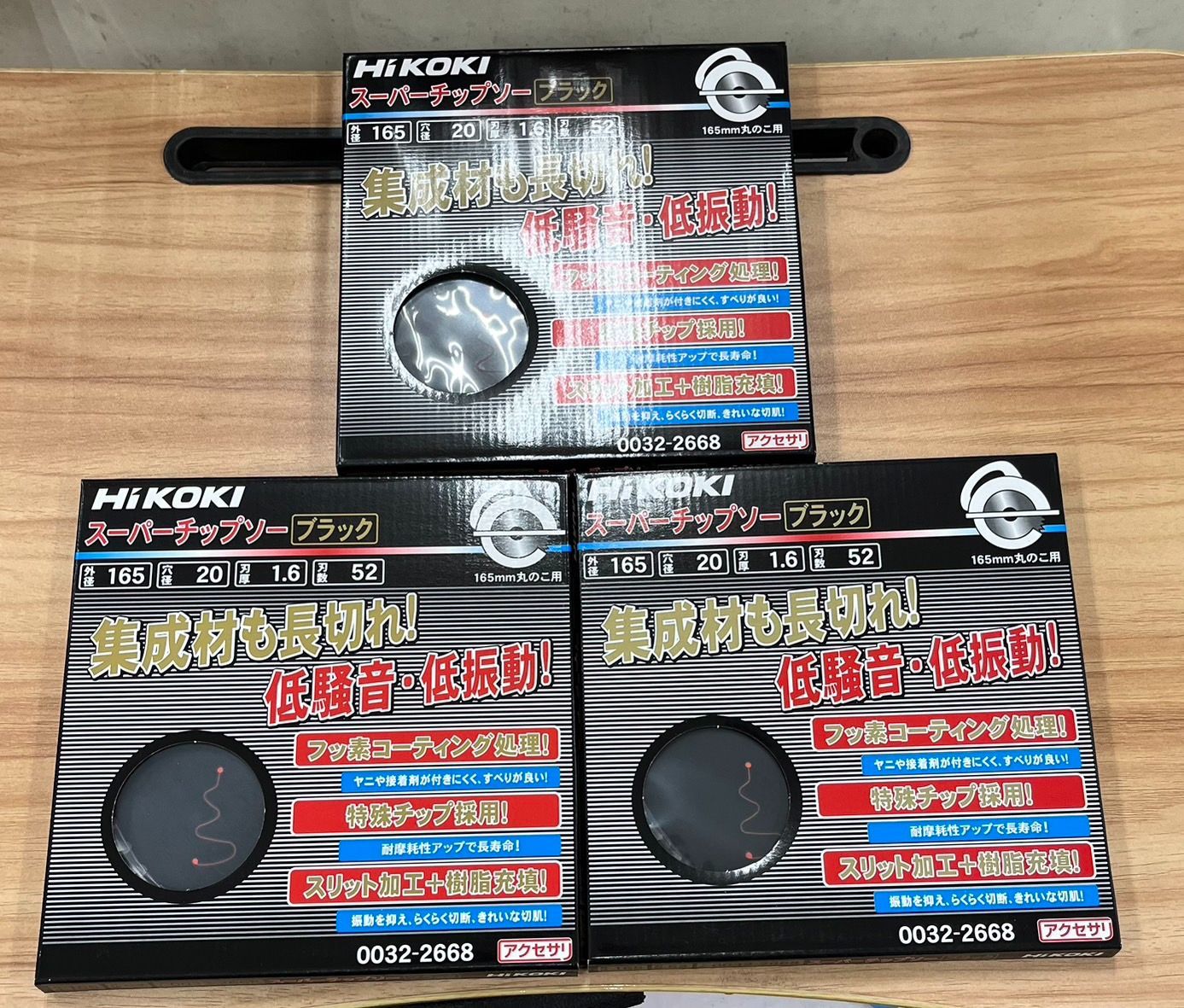 【新品、未使用品】HiKOKI ｽｰﾊﾟｰﾁｯﾌﾟｿｰﾌﾞﾗｯｸ 165×52P 0032-2668 3枚ｾｯﾄ