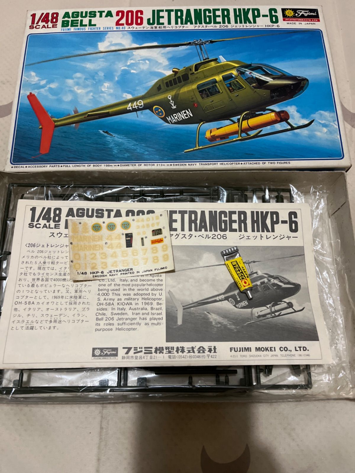 フジミ 1/48 アグスタ ベル 206 ジェットレンジャー HKP-6 