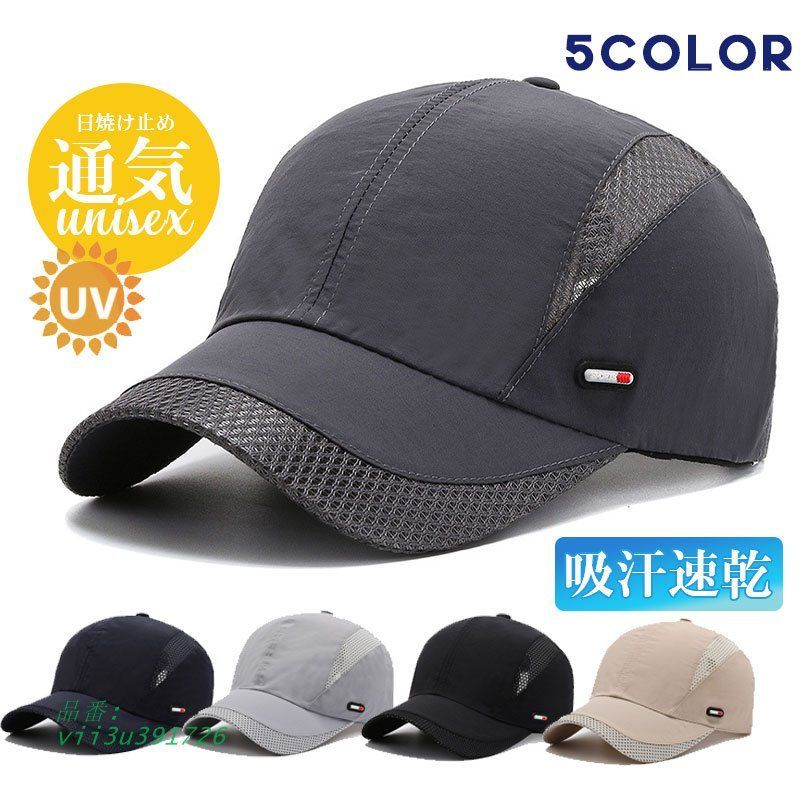 帽子 キャップ メンズ 通気性 野球帽 メッシュ スポーツ 無地 キャップ 遠足 プレゼント 登山 UVカット 春夏 運動会 日よけ帽子 旅行  vii3u391726