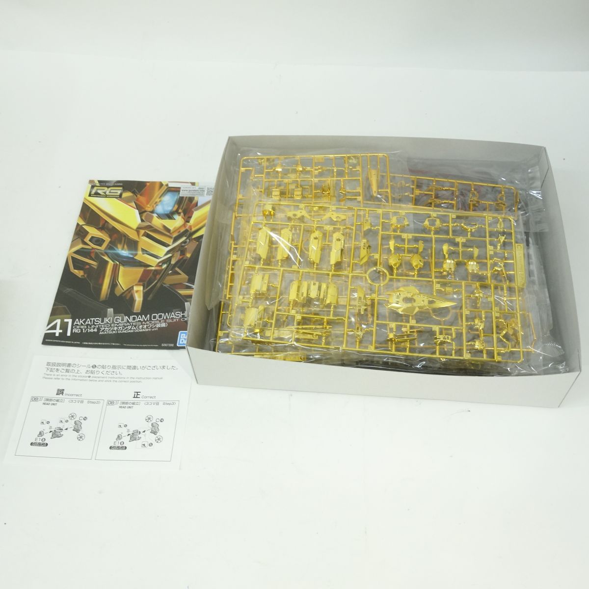 未組立】RG 1/144 機動戦士ガンダムSEED DESTINY アカツキ