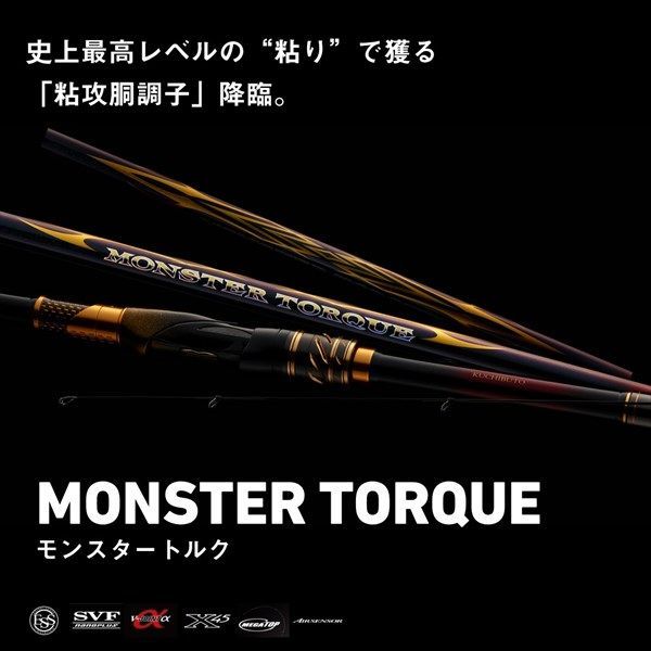 ダイワDaiwa  MONSTER TORQUE  口太ＭＨ－５３ Daiwa MONSTER TORQUE Mouth MH-53 Telescopic ISO Rod