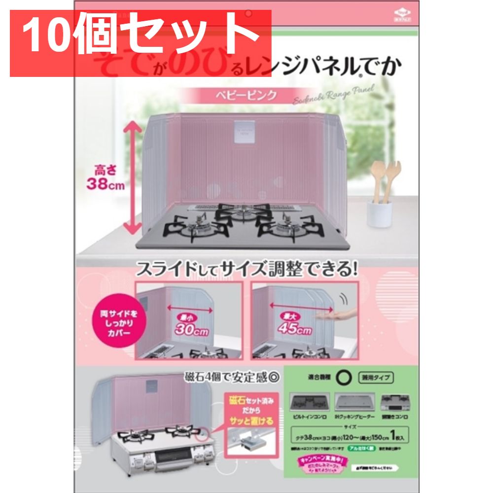 そでがのびるレンジパネルベビーピンク 10個セット