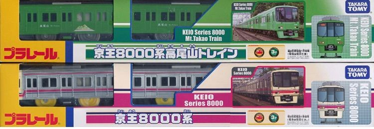 京王電鉄オリジナルプラレール 京王8000系 & 高尾山トレイン - メルカリ