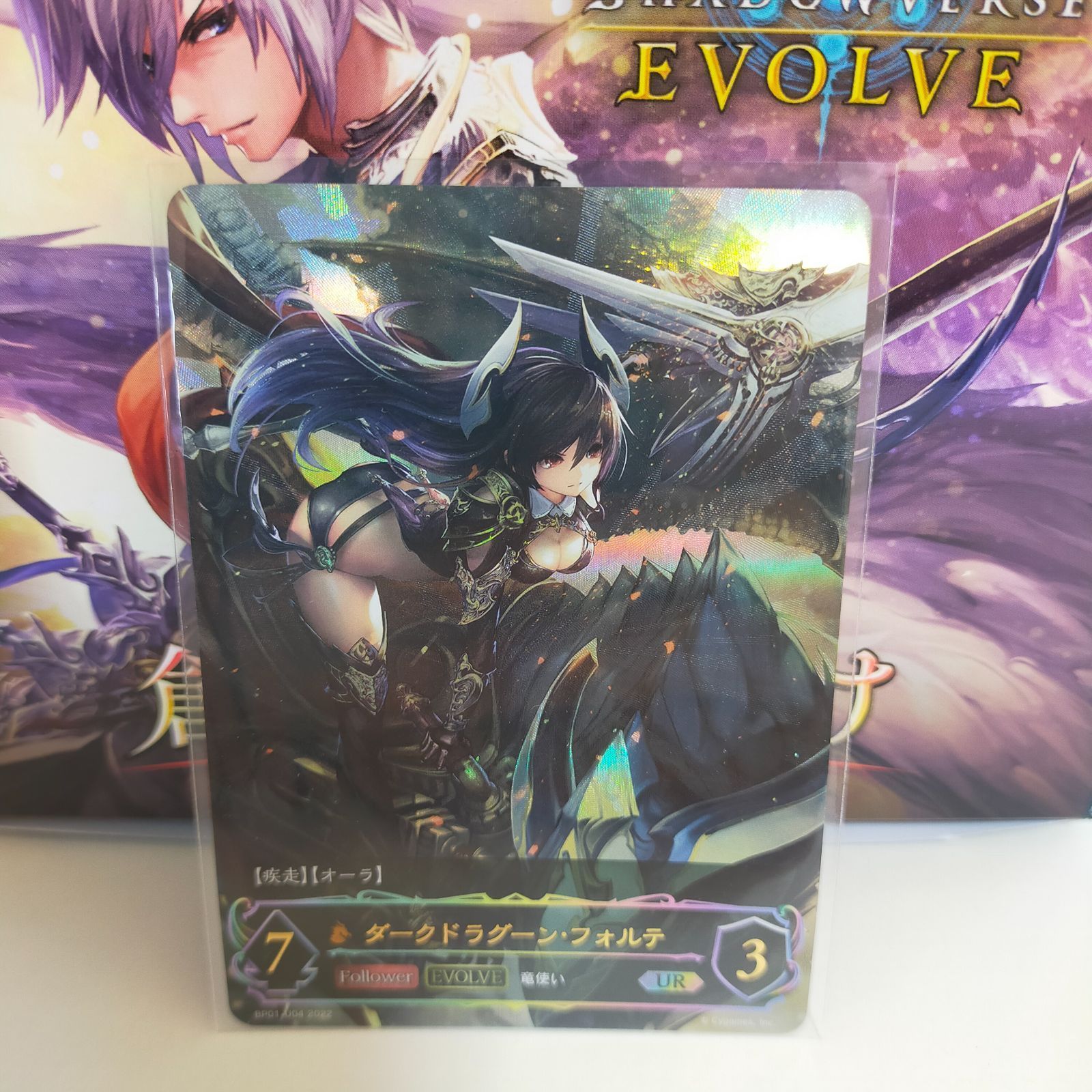 美品】ダークドラグーン・フォルテ フォルテUR UR シャドバ シャドウ