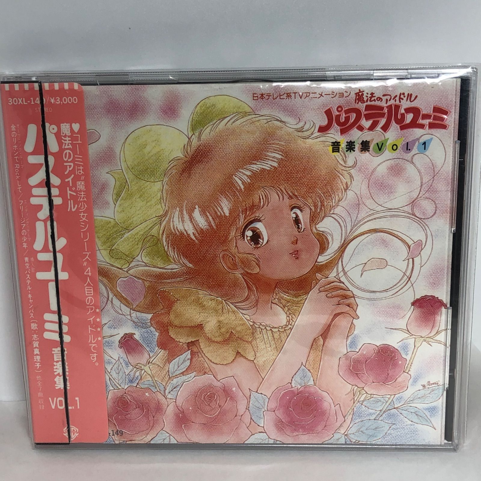 魔法のアイドル パステルユーミ」音楽集 Vol.1 シール帯 1986年 魔法のアイドル パステルユーミ」音楽集 Vol.1 シール帯 1986年