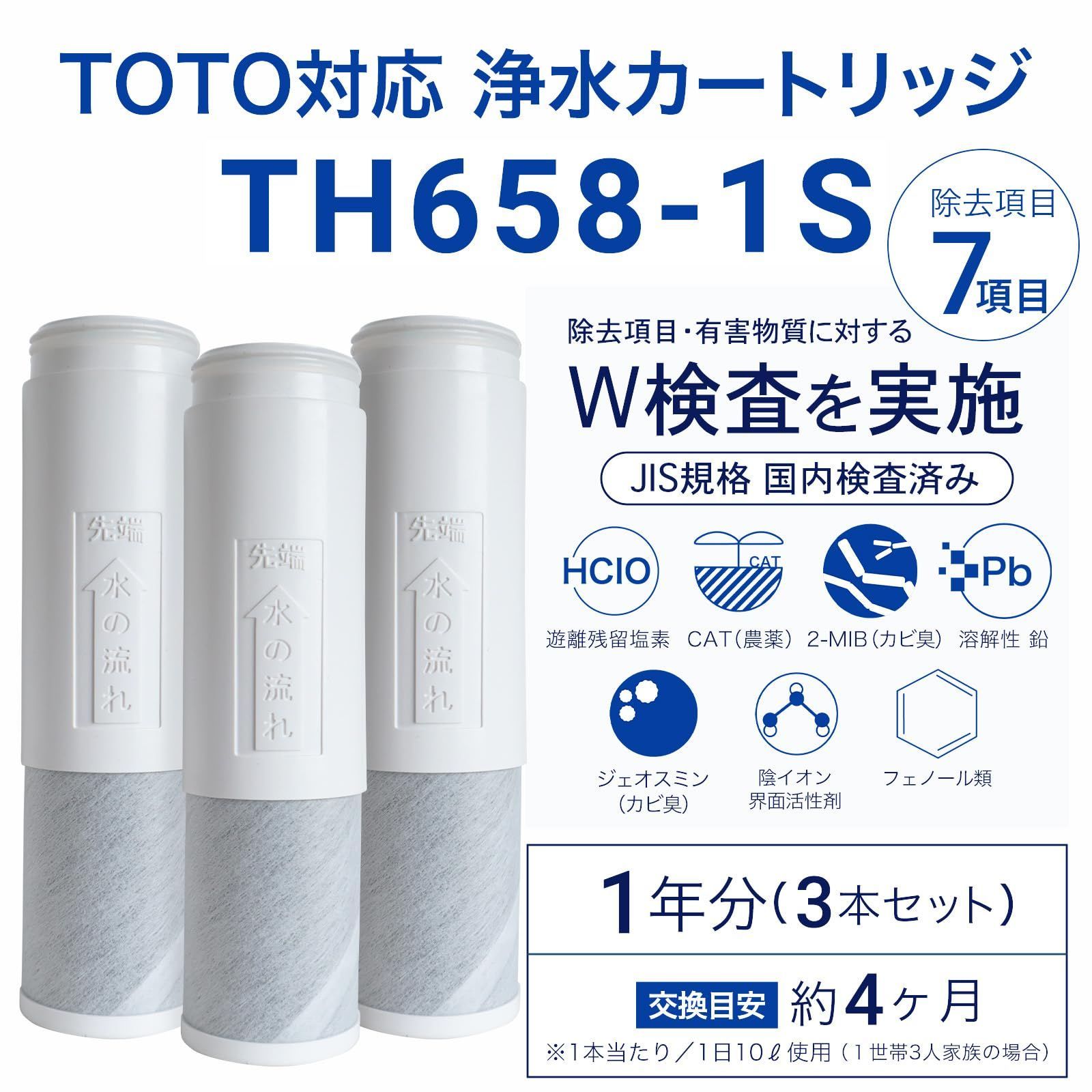 浄水器 TOTO対応