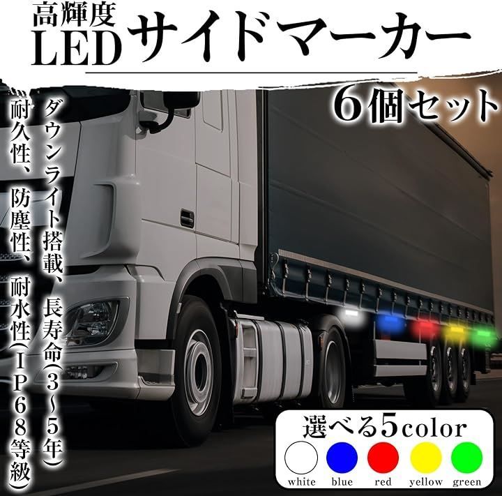 BIGu0026SO サイドマーカーランプ 24v led トラック用品 トレーラー デコトラ ダウンライト 防水 ボルト ステー 白 6個セット( ホワイト)