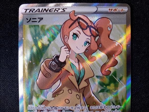 ソニア(077/070)SR ポケモンカードゲーム ポケカ トレーナー