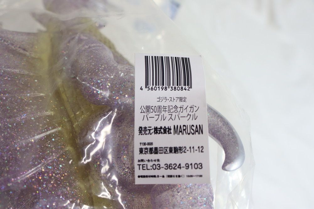 ◇マルサン ゴジラ・ストア限定 ガイガン パープルスパークル 未
