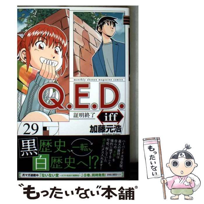 マンガQED 証明終了 全巻 iff 1〜25巻セット Q．E．D