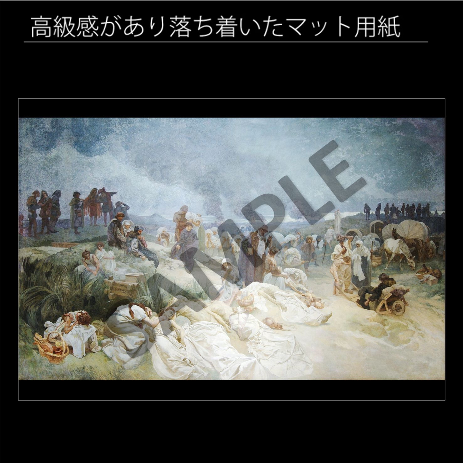アルフォンス・ミュシャ「スラヴ叙事詩 ヴォドナャニのペトル